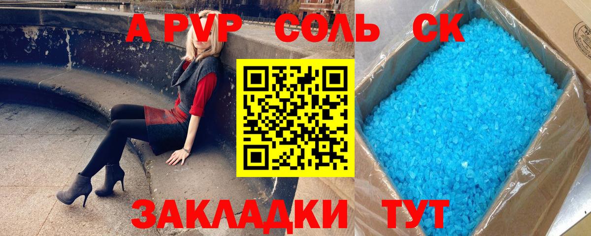 Alpha-PVP Соль Коломна