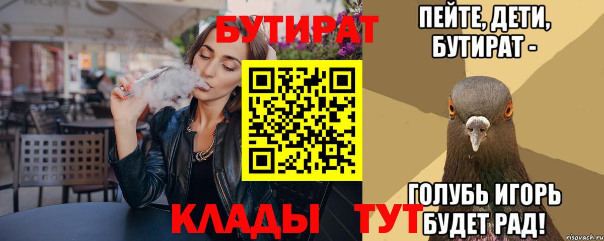 Бутират BDO Коломна