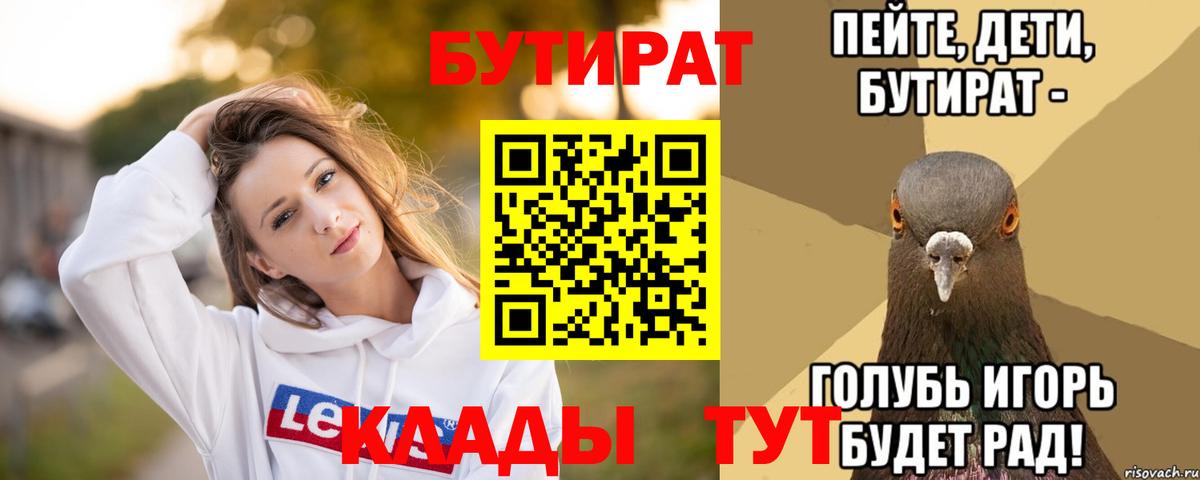 Бутират  БУТИРАТ оксана  Вход с VPN  Коломна 