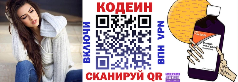 Codein напиток Lean (лин)  Коломна 