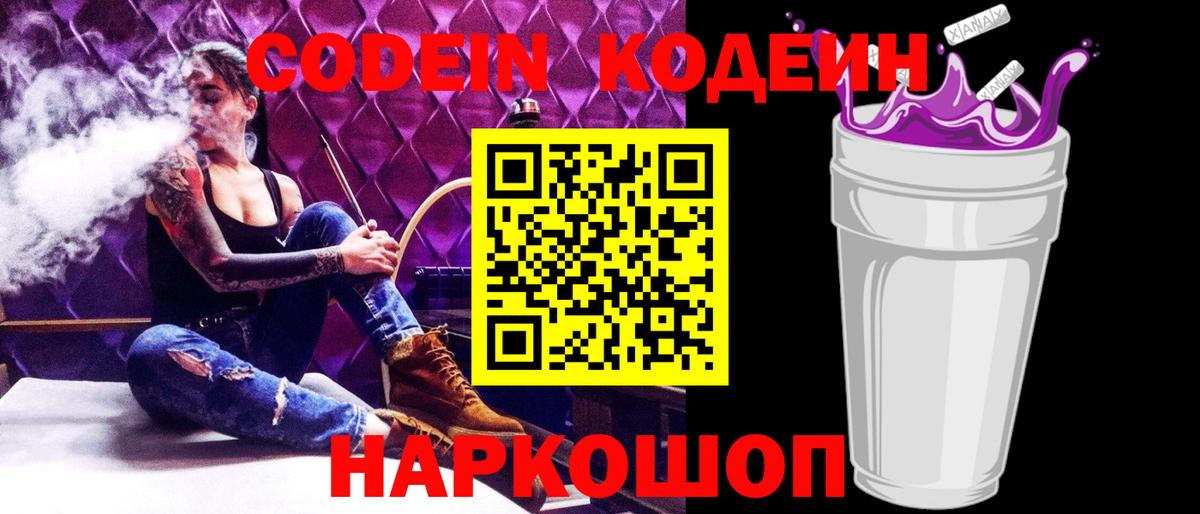 Коломна  Кодеиновый сироп Lean Purple Drank  Вход с VPN 