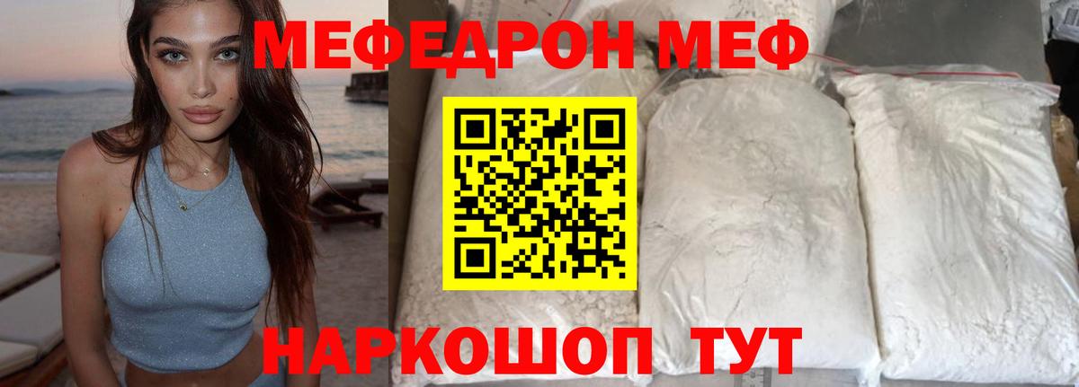 МЕФ mephedrone  Вход с VPN  МЯУ-МЯУ  Коломна 